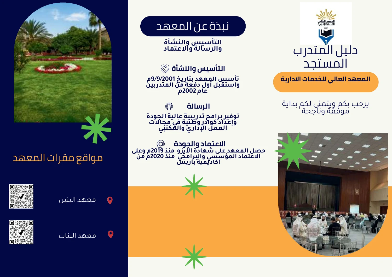 الصفحة الأولى من بروشور المعهد العالي للخدمات الإدارية