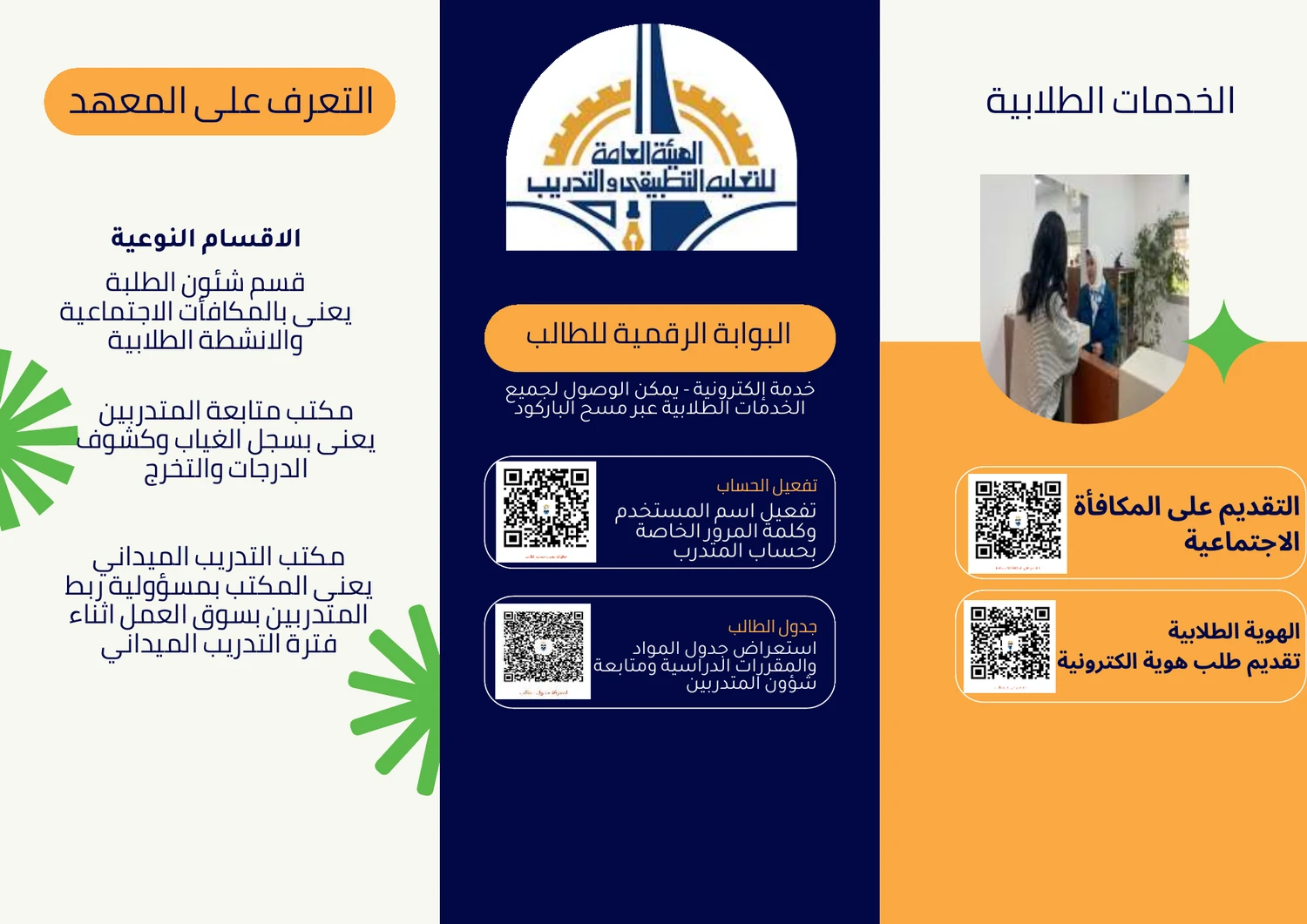 الصفحة الثالثة من بروشور المعهد العالي للخدمات الإدارية
