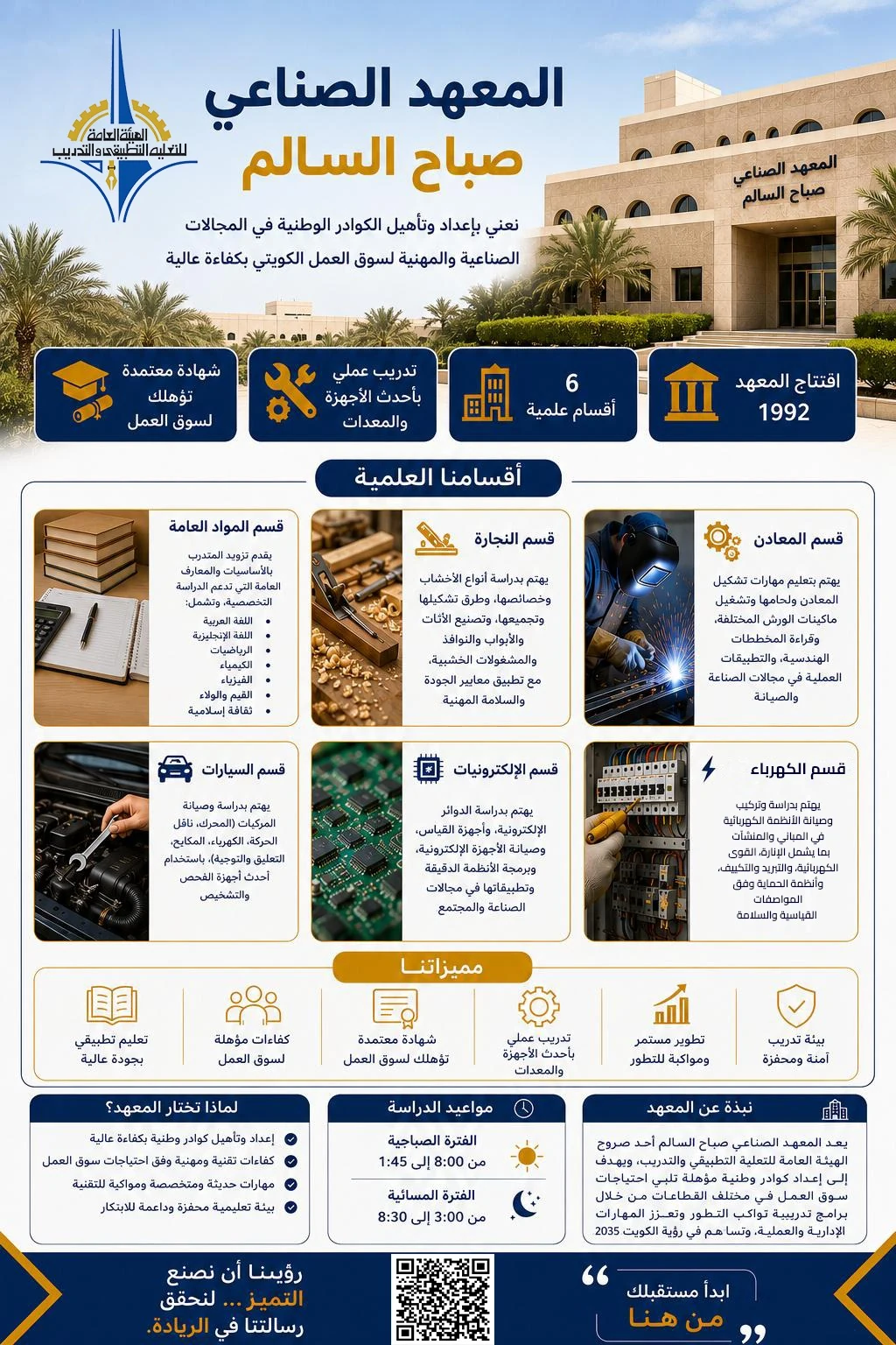 البروشور التعريفي للمعهد الصناعي صباح السالم